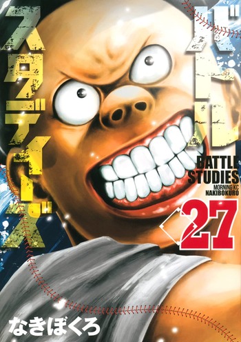 バトルスタディーズ