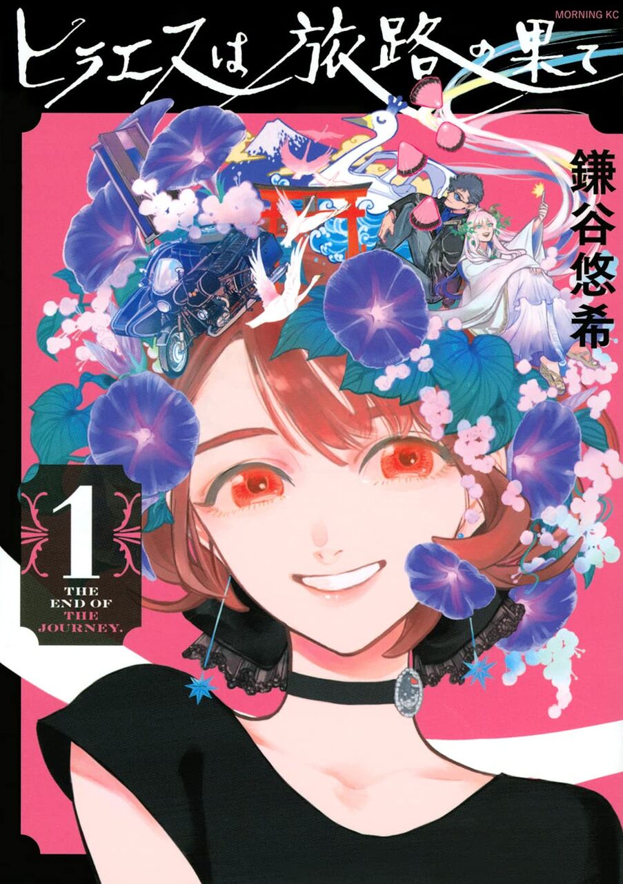 ヒラエスは旅路の果て 1巻 ネットの感想 漫画発売日カレンダー ヒラエスは旅路の果て 1巻 ネットの感想 漫画発売日カレンダー