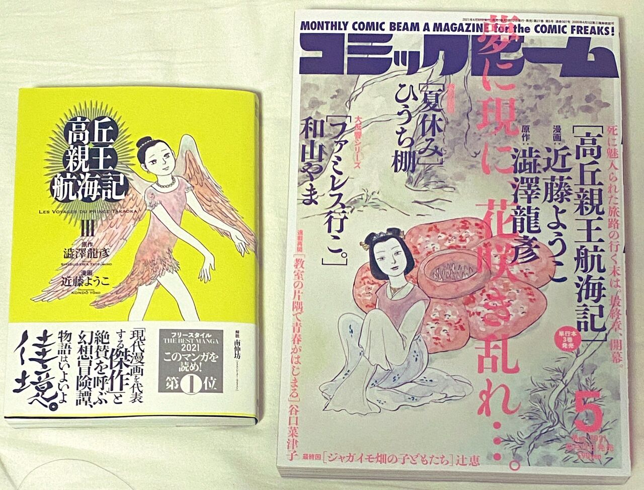 センチの通販 全巻サイン入り 高丘親王航海記 近藤ようこ 漫画 澁澤龍彦原作