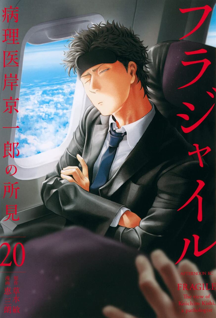 フラジャイル 病理医岸京一郎の所見 巻 ネットの感想 漫画発売日カレンダー フラジャイル 病理医岸京一郎の所見 巻 ネットの感想 漫画発売日カレンダー