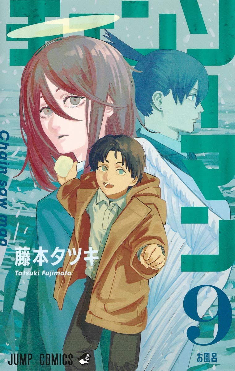 チェンソーマン 9巻 ネットの感想 漫画発売日カレンダー チェンソーマン 9巻 ネットの感想 漫画発売日カレンダー