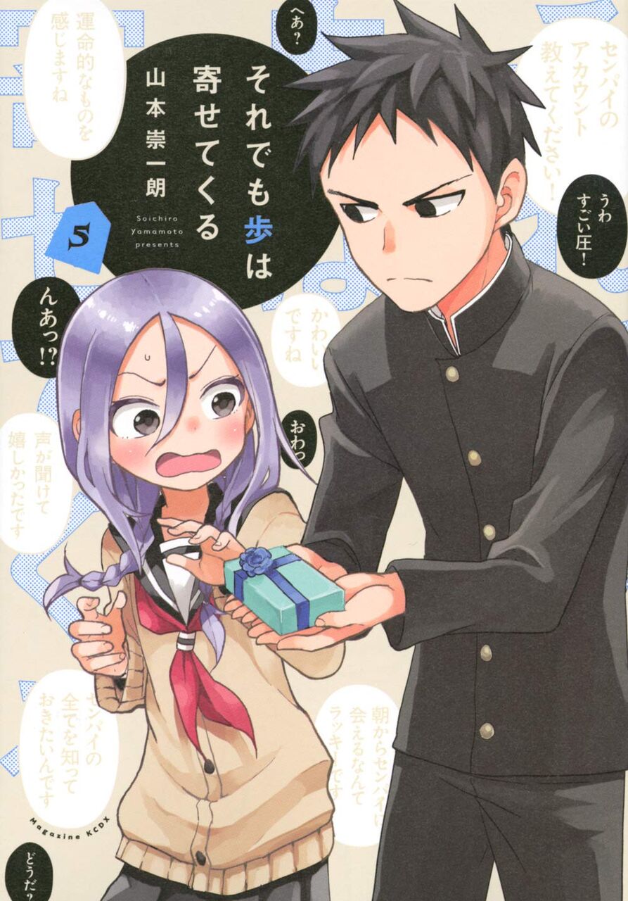 それでも歩は寄せてくる 5巻 感想 漫画発売日カレンダー それでも歩は寄せてくる 5巻 感想 漫画発売日カレンダー