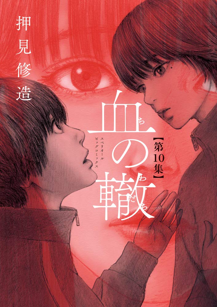 血の轍 10巻 ネットの感想 漫画発売日カレンダー 血の轍 10巻 ネットの感想 漫画発売日カレンダー