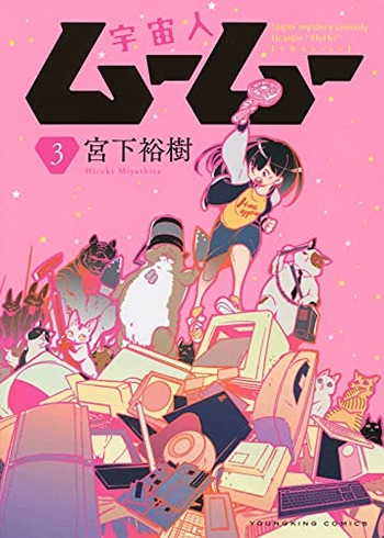 宇宙人ムームー