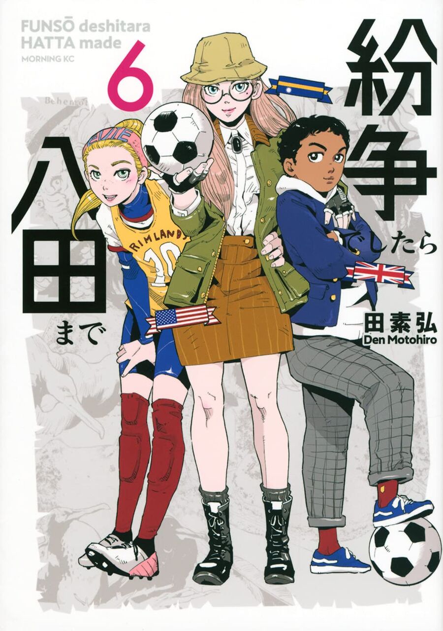 紛争でしたら八田まで 6巻 ネットの感想 漫画発売日カレンダー 紛争でしたら八田まで 6巻 ネットの感想 漫画発売日カレンダー