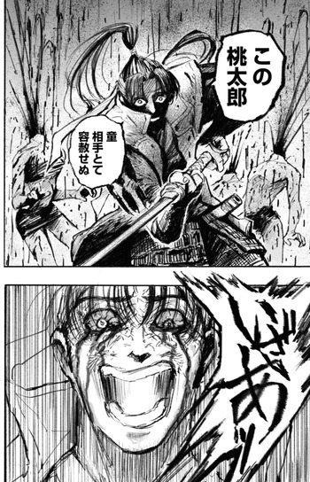 桃太郎殺し太郎