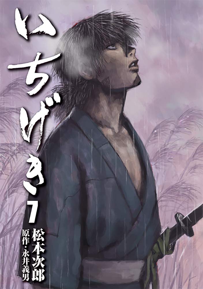 いちげき 7巻完結 ネットの感想 漫画発売日カレンダー いちげき 7巻完結 ネットの感想 漫画発売日カレンダー