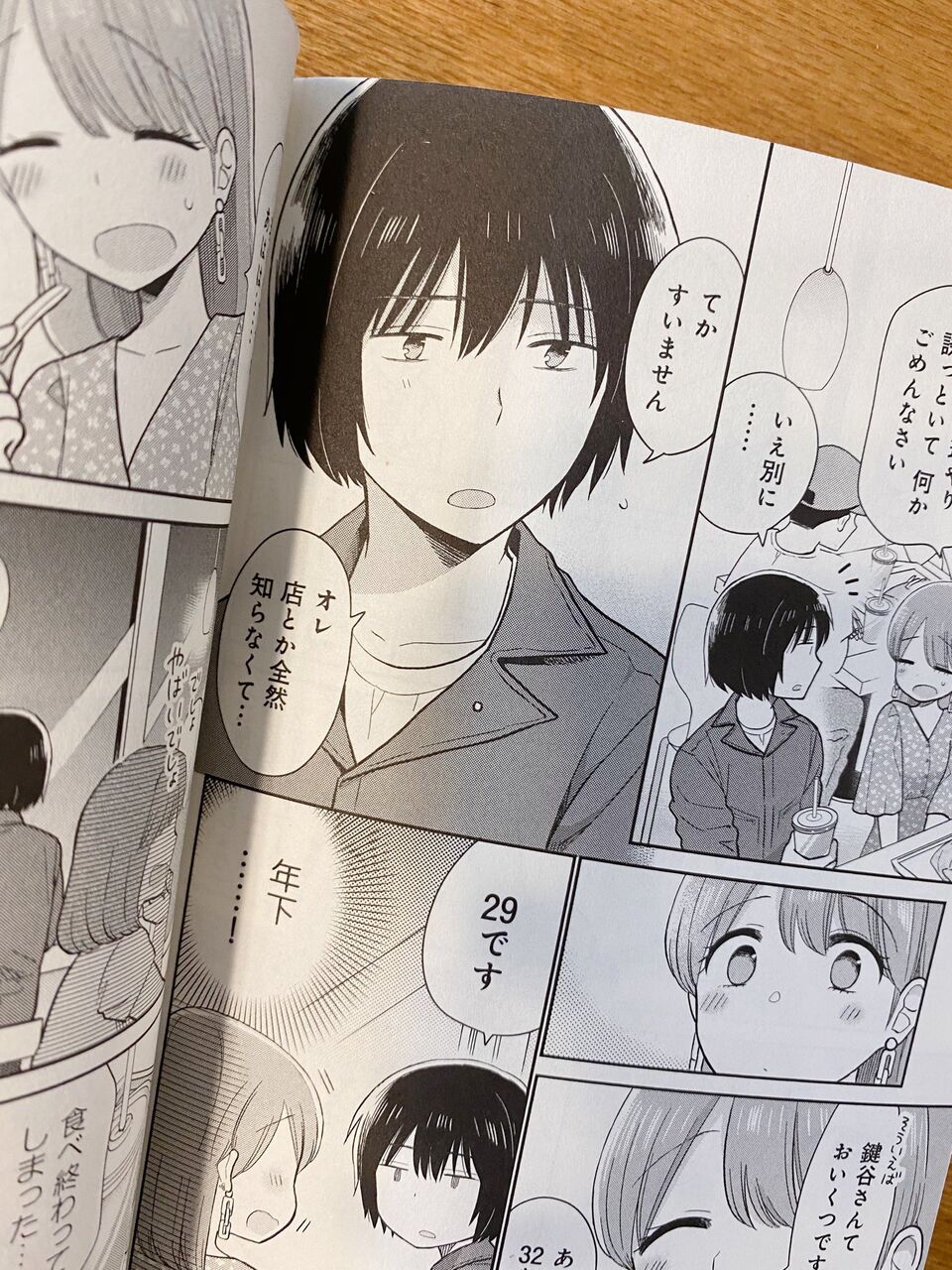 瓜を破る 4巻 ネットの感想 漫画発売日カレンダー