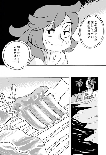 ダンピアのおいしい冒険