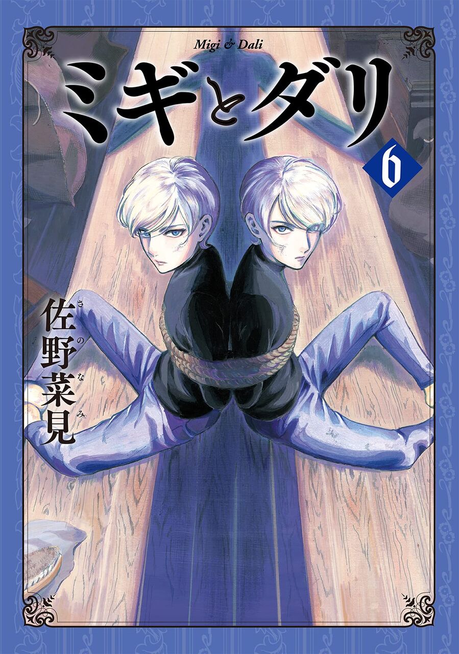 ミギとダリ 6巻 ネットの感想 漫画発売日カレンダー