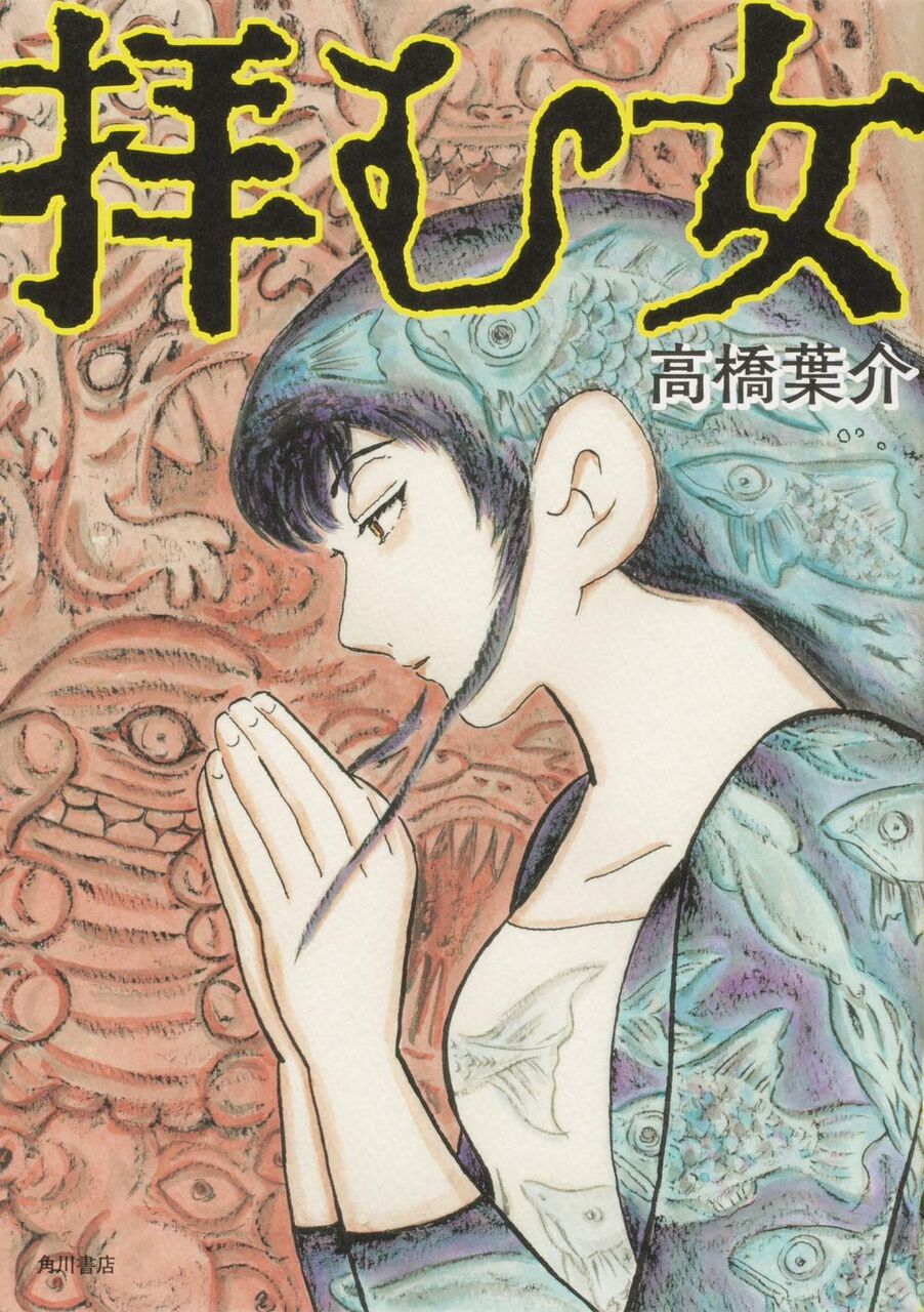 8月27日発売の 拝む女 感想 漫画発売日カレンダー 8月27日発売の 拝む女 感想 漫画発売日カレンダー