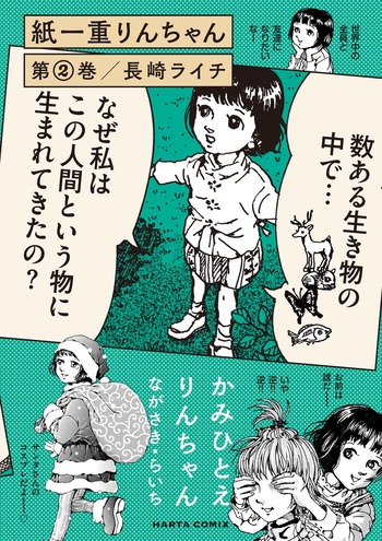 81ucLGs67HL紙一重りんちゃん
