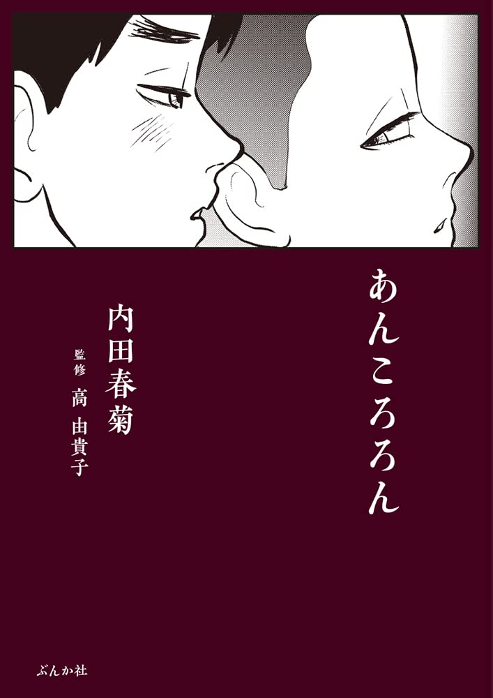 あんころろん ネットの感想 漫画発売日カレンダー
