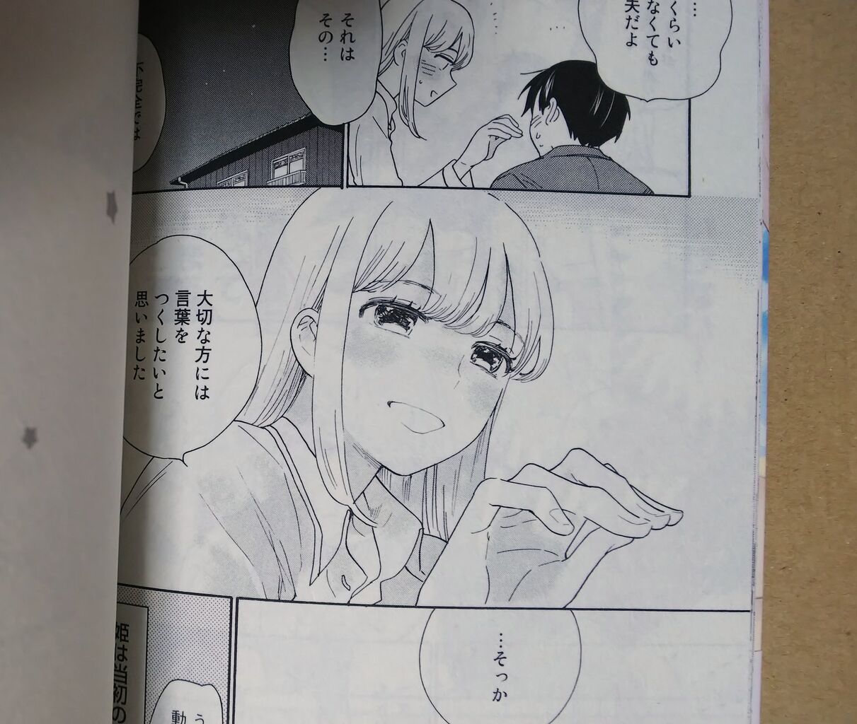 おとなりに銀河 2巻 ネットの感想 漫画発売日カレンダー おとなりに銀河 2巻 ネットの感想 漫画発売日カレンダー