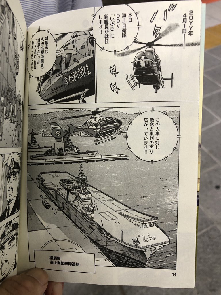 空母いぶきgreat Game 4巻 ネットの感想 漫画発売日カレンダー 空母いぶきgreat Game 4巻 ネットの感想 漫画発売日カレンダー