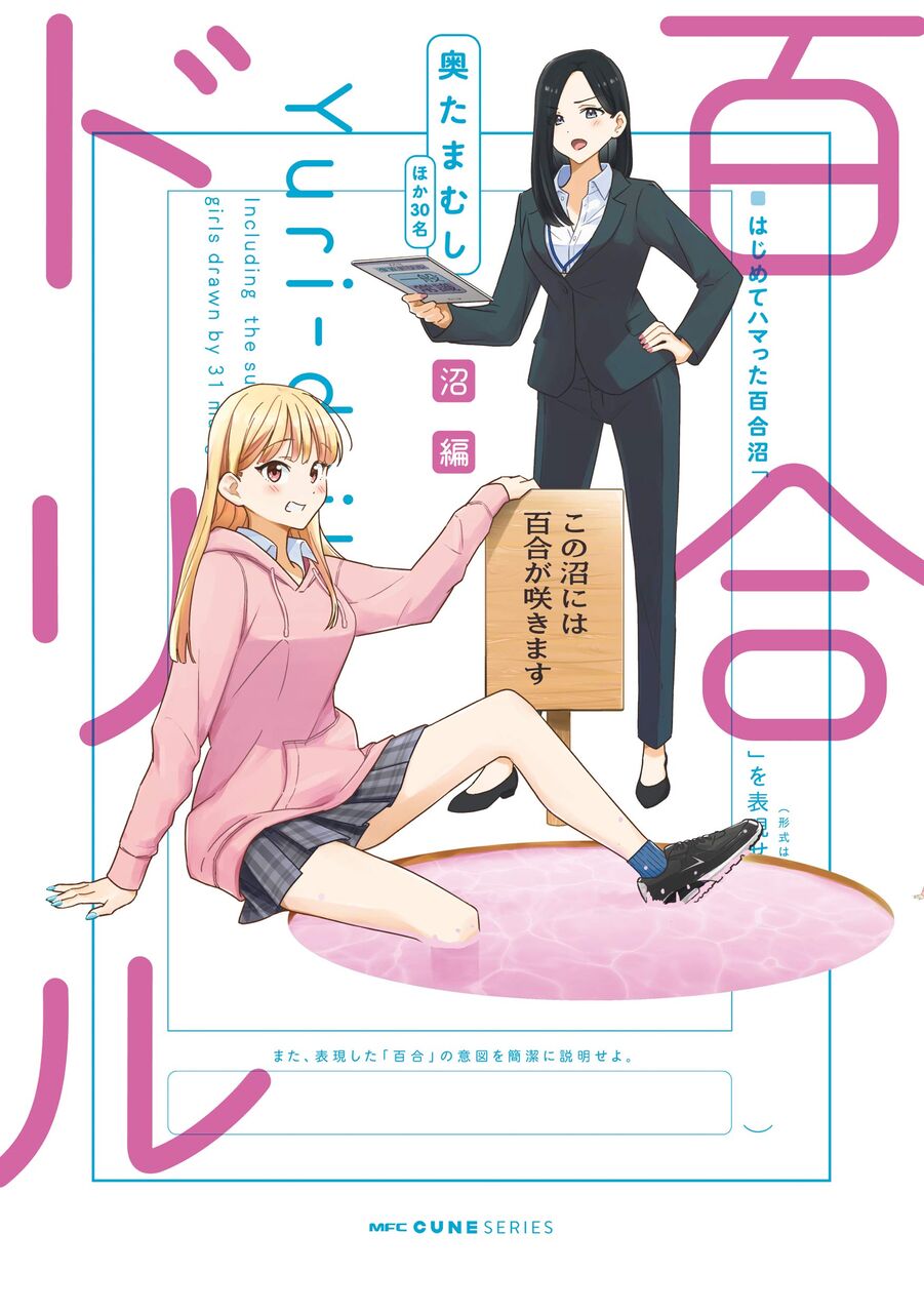 百合ドリル 沼編 ネットの感想 漫画発売日カレンダー