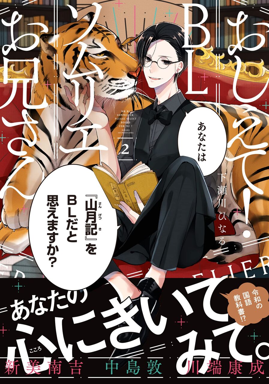 おしえて ｂｌソムリエお兄さん 2巻 ネットの感想 漫画発売日カレンダー
