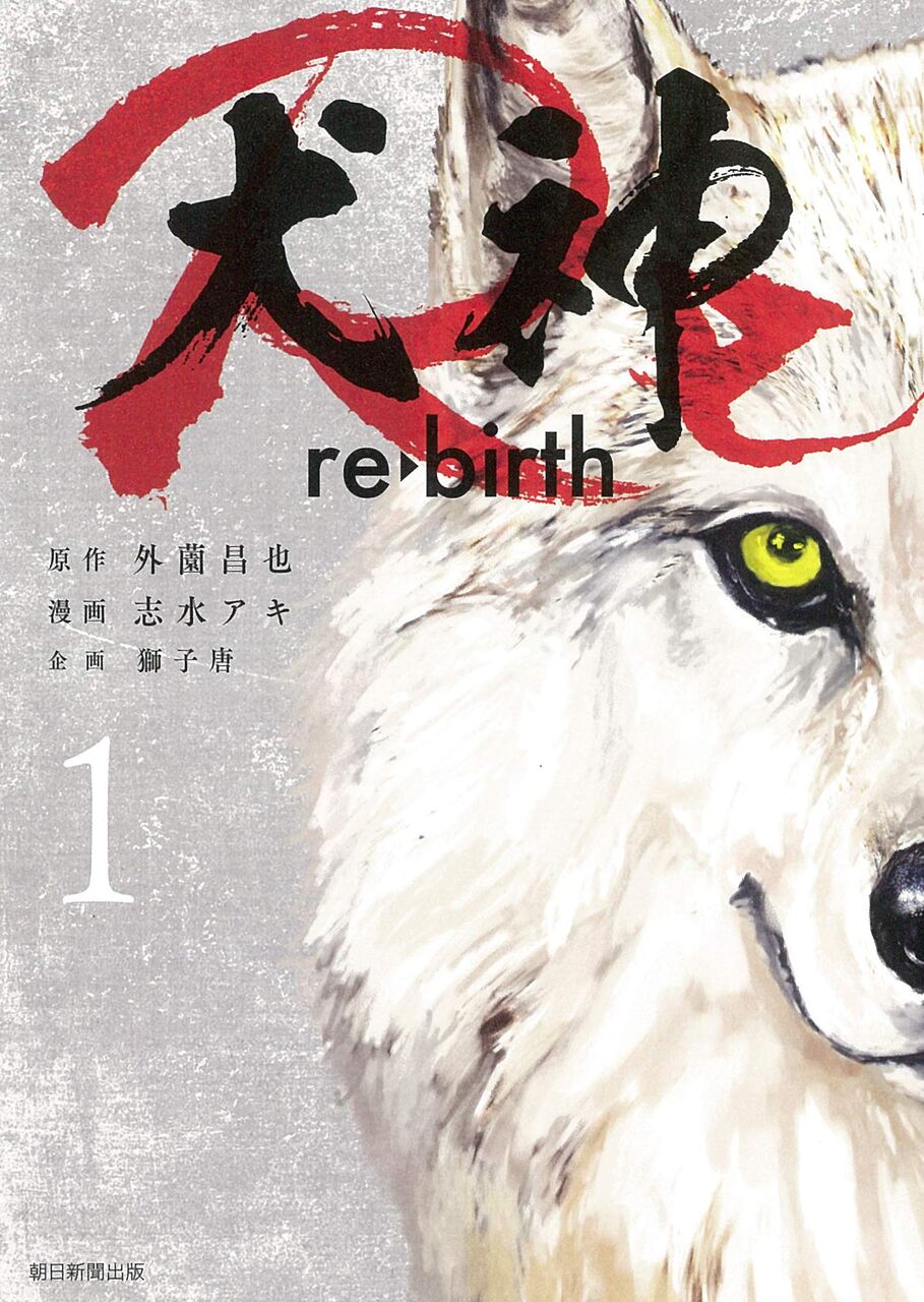 犬神re 1巻 感想 漫画発売日カレンダー
