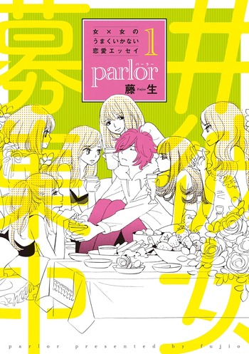 女×女のうまくいかない恋愛エッセイ
