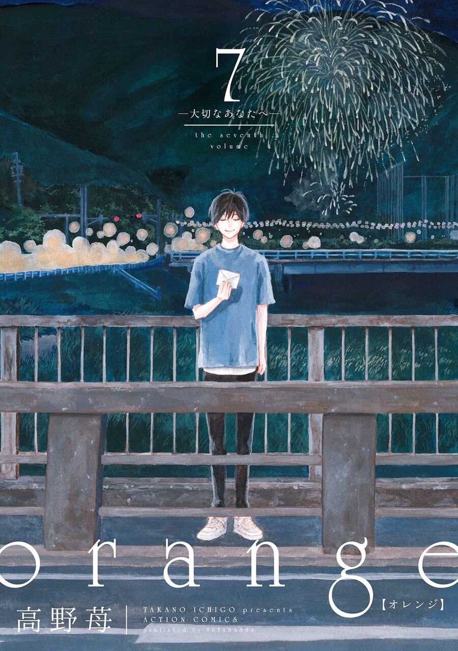 Orange 大切なあなたへ 完結7巻 ネットの感想まとめ 漫画発売日カレンダー Orange 大切なあなたへ 完結7巻 ネットの感想まとめ 漫画発売日カレンダー