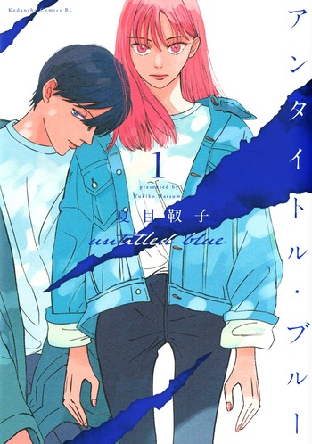 アンタイトル・ブルー