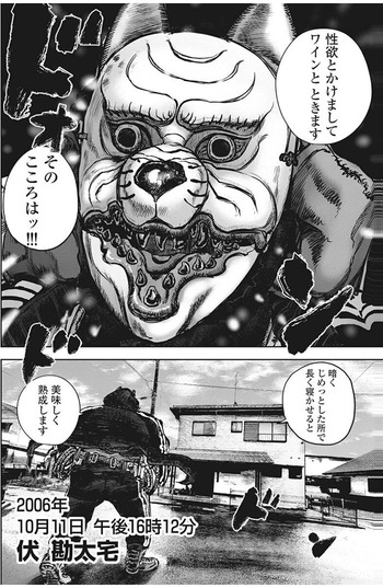鬼ゴロシ