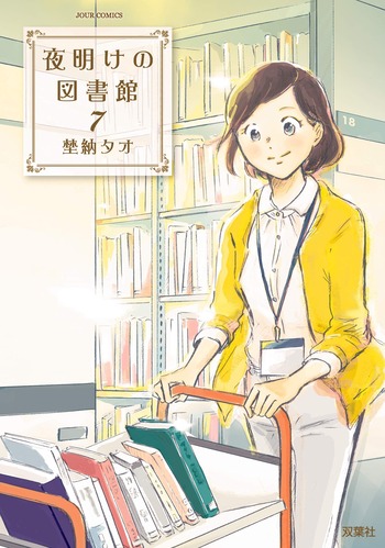 夜明けの図書館