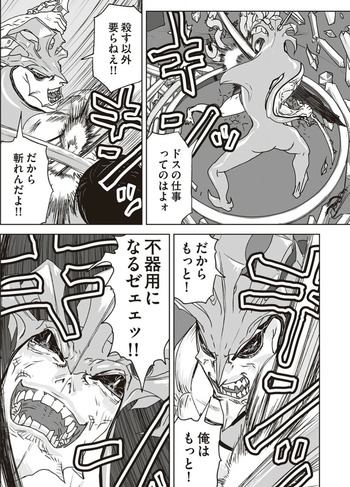 アラタの獣
