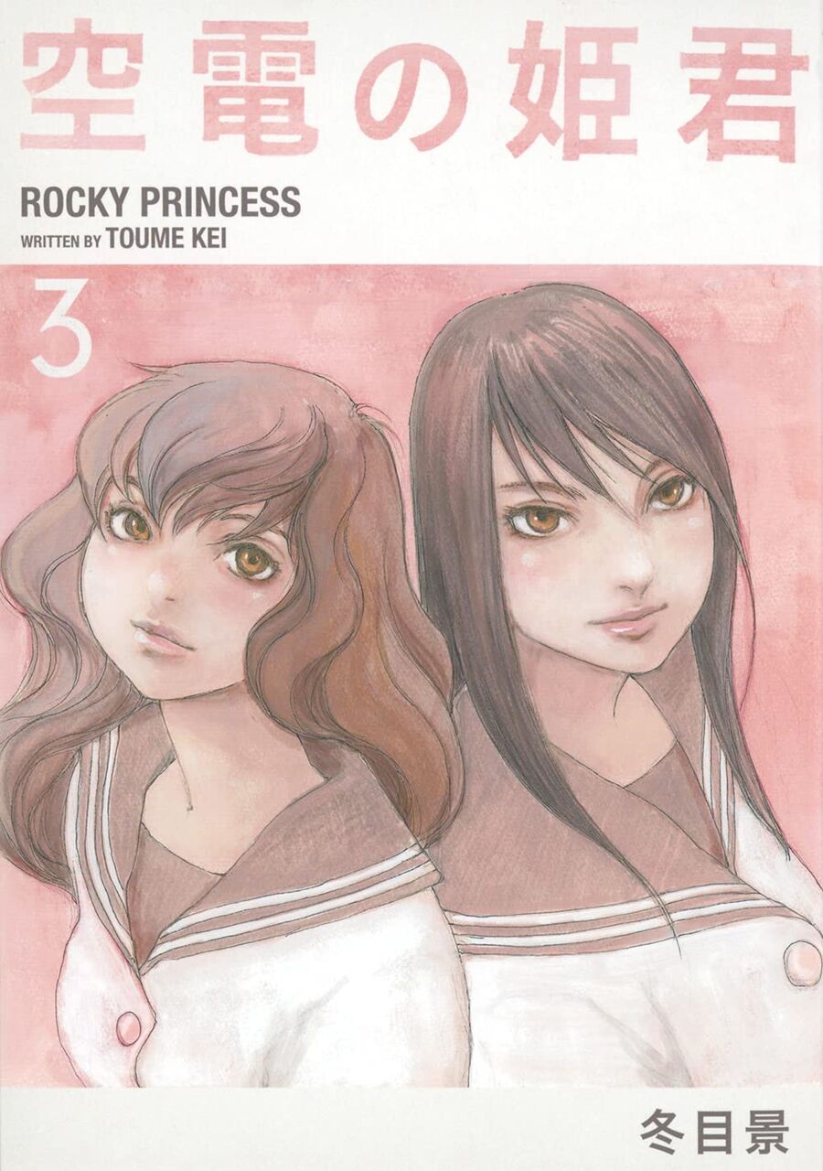 空電の姫君 3巻完結 打ち切り ネットの感想 漫画発売日カレンダー 空電の姫君 3巻完結 打ち切り ネットの感想 漫画発売日カレンダー
