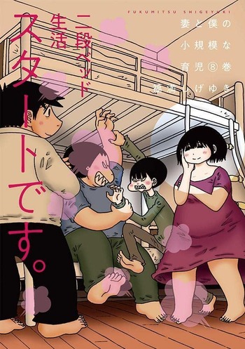 妻と僕の小規模な育児
