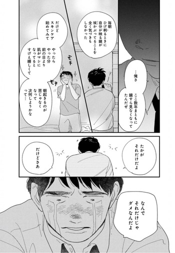 僕はメイクしてみることにした