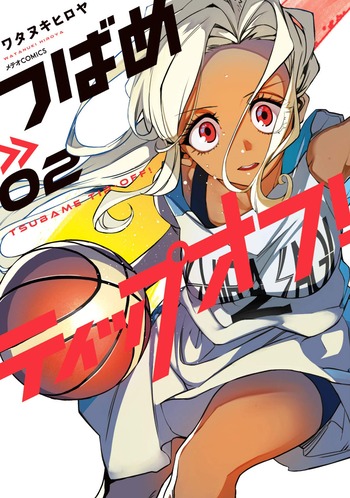つばめティップオフ!