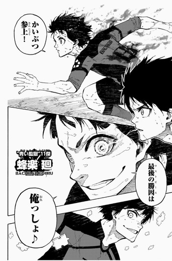 ブルーロック
