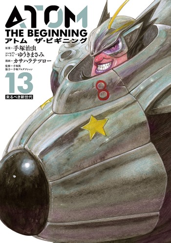 アトム ザ・ビギニング