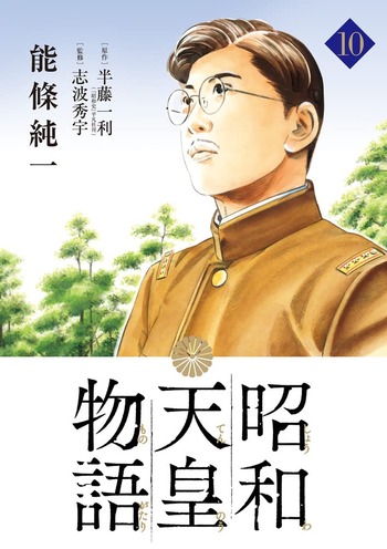 昭和天皇物語