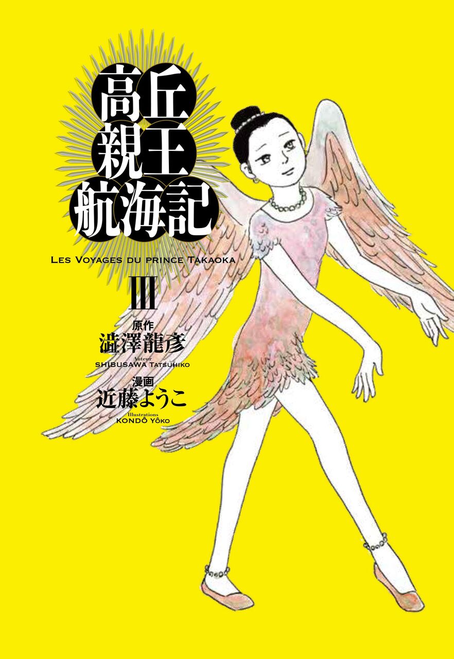 高丘親王航海記 Iii巻 ネットの感想 漫画発売日カレンダー