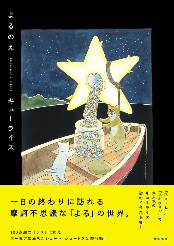 よるのえ イラスト集 ネットの感想まとめ 漫画発売日カレンダー