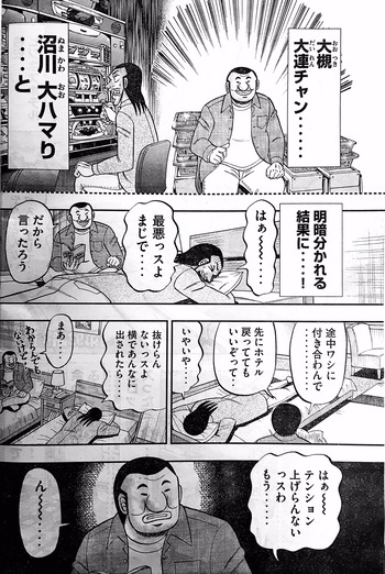 1日外出録ハンチョウ
