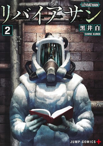 リバイアサン