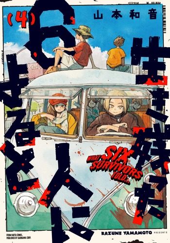 生き残った6人によると