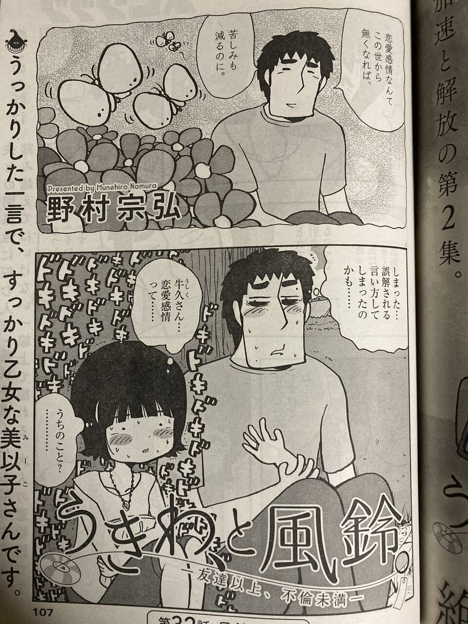 うきわ と風鈴 友達以上 不倫未満 2巻 ネットの感想 漫画発売日カレンダー うきわ と風鈴 友達以上 不倫未満 2巻 ネットの感想 漫画発売日カレンダー