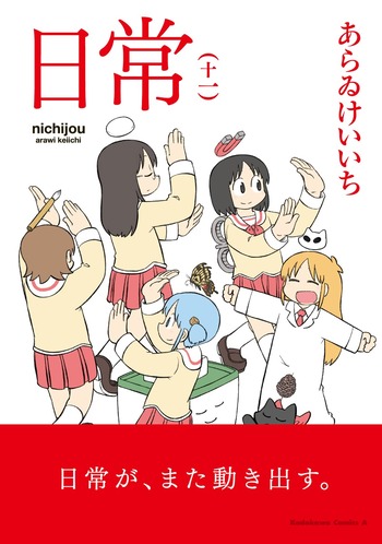 日常