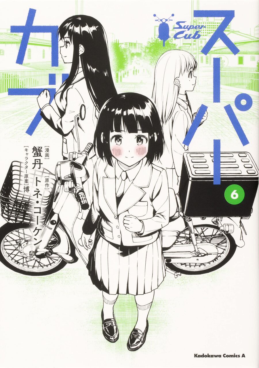 スーパーカブ コミカライズ6巻 ネットの感想 漫画発売日カレンダー スーパーカブ コミカライズ6巻 ネットの感想 漫画発売日カレンダー
