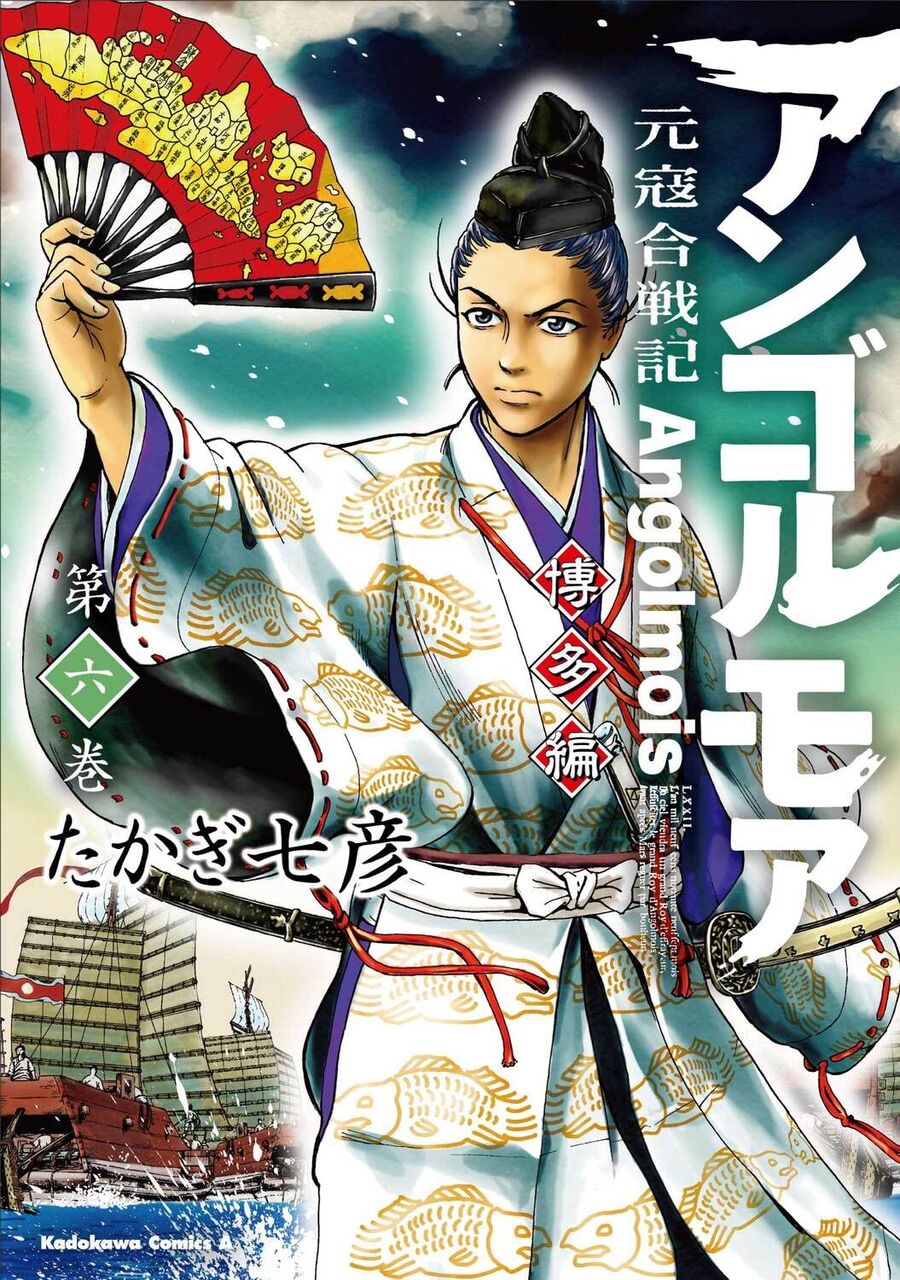 アンゴルモア 元寇合戦記 博多編 6巻 ネットの感想まとめ 漫画発売日カレンダー アンゴルモア 元寇合戦記 博多編 6巻 ネットの感想まとめ 漫画発売日カレンダー