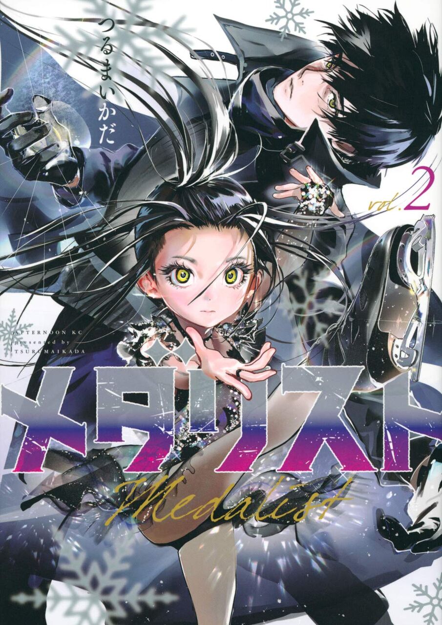 メダリスト 2巻 ネットの感想 漫画発売日カレンダー メダリスト 2巻 ネットの感想 漫画発売日カレンダー