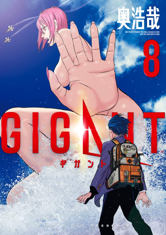 Gigant 8巻 ネットの感想 漫画発売日カレンダー Gigant 8巻 ネットの感想 漫画発売日カレンダー