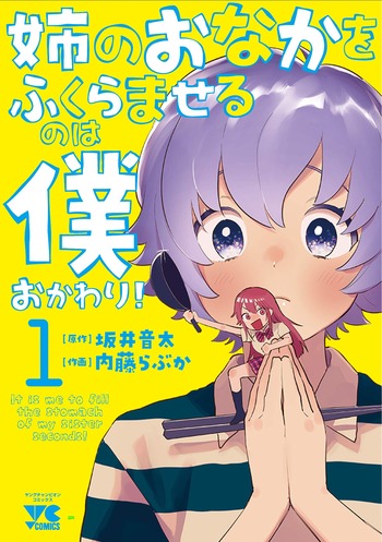 姉のおなかをふくらませるのは僕
