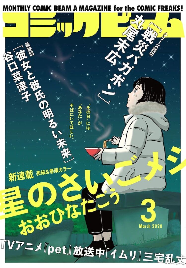 9月12日発売の 星のさいごメシ 1巻 感想 漫画発売日カレンダー 9月12日発売の 星のさいごメシ 1巻 感想 漫画発売日カレンダー