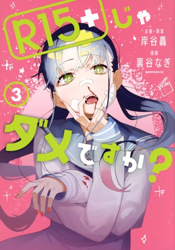 Ｒ１５＋じゃダメですか？