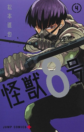 怪獣8号